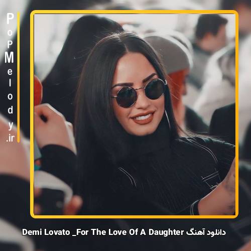 دانلود آهنگ Demi Lovato For The Love Of A Daughter